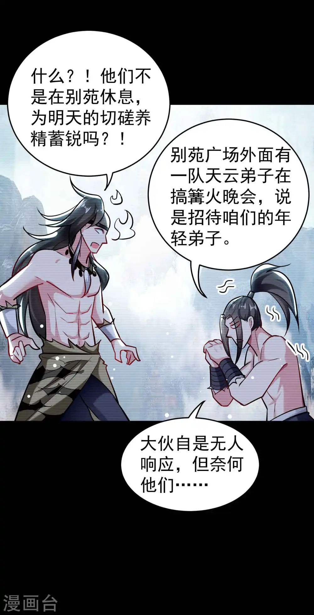 第88话 让你们知道刀宗的厉害！9