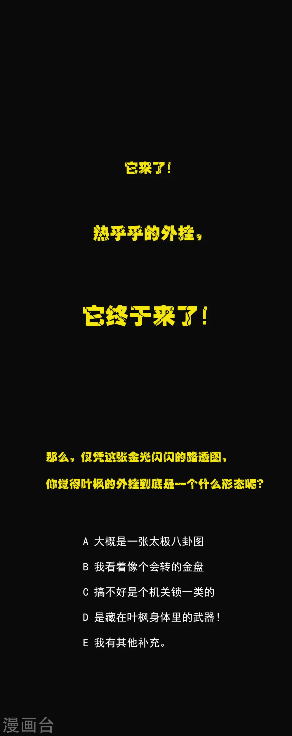 第14话 是时候轮到外挂登场了58