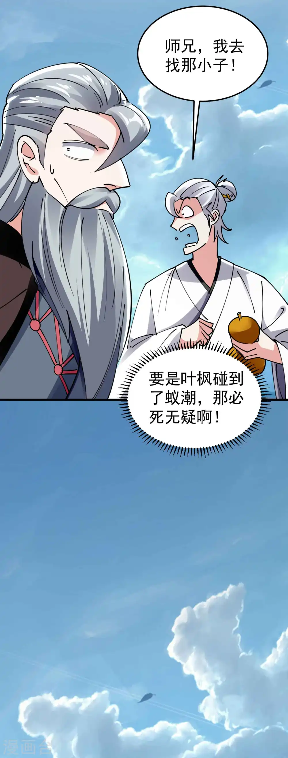 第94话 那是什么怪物？！36