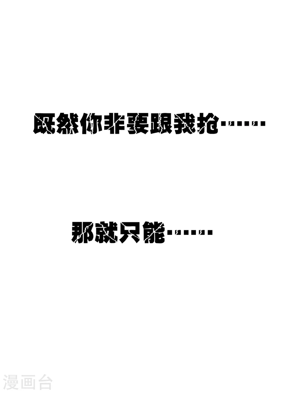 第10话 我杀了你！34