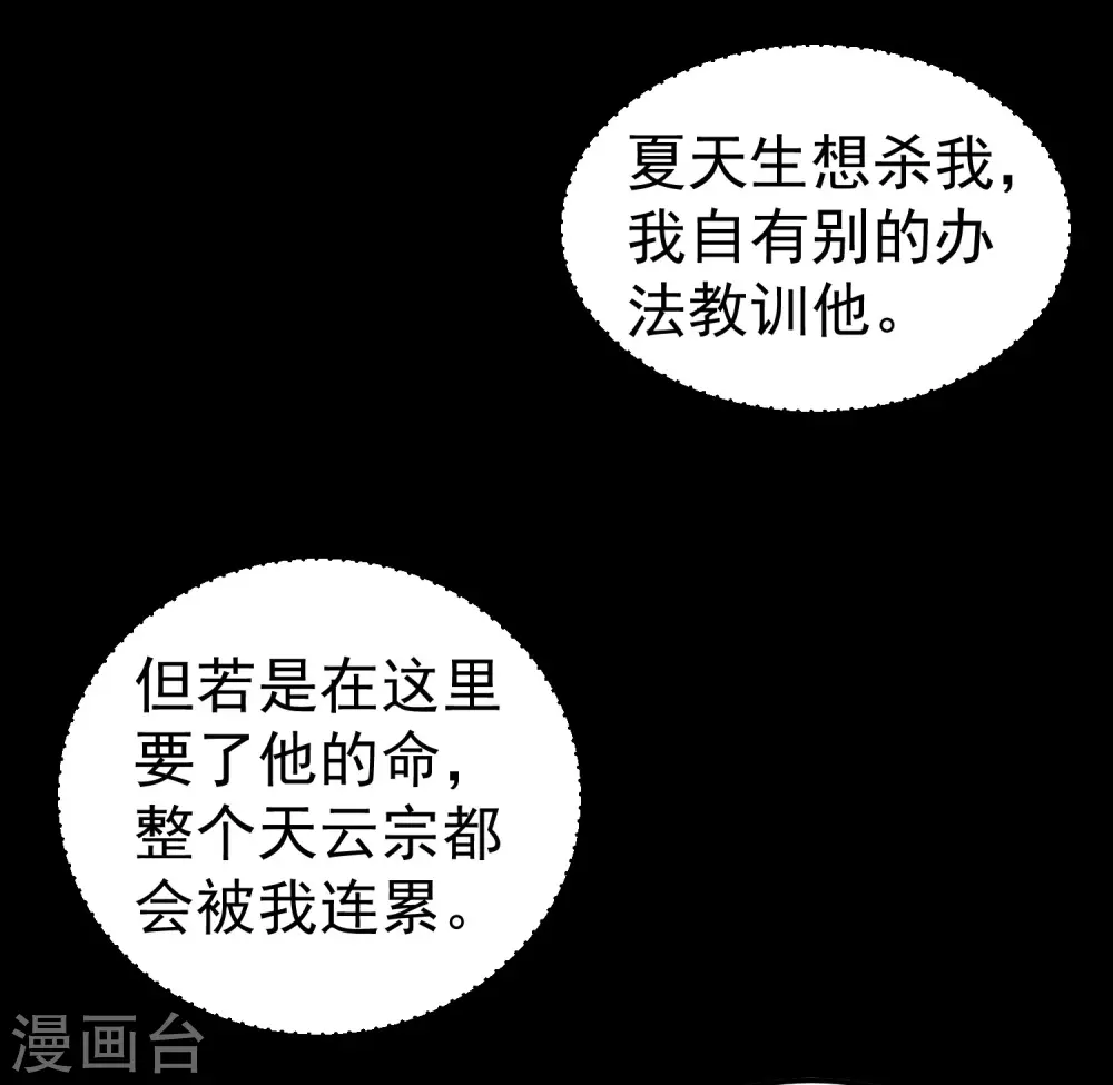 第55话 你杀我可以，我杀你却不行？33