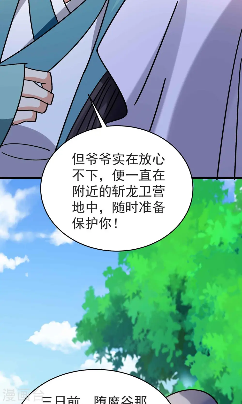 第167话 浩然剑宗出场了！33