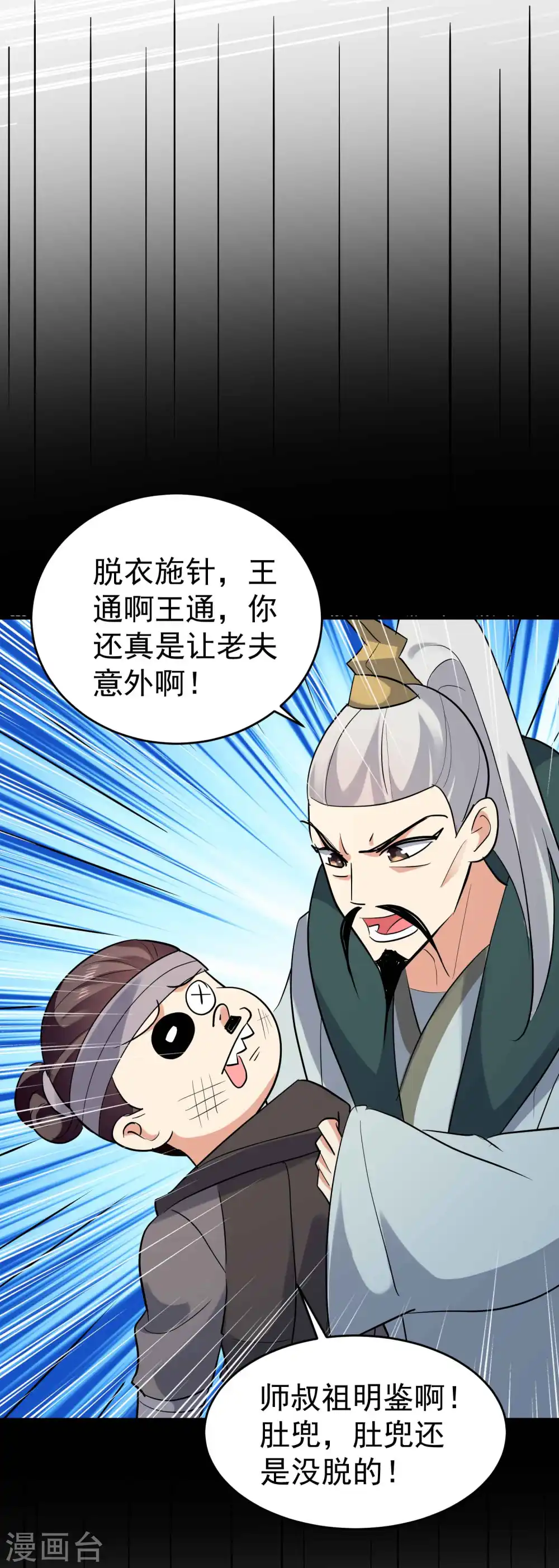 第104话 脱衣服施针？23