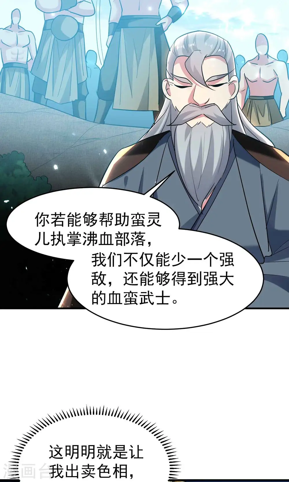 第120话 居然要我用美男计18