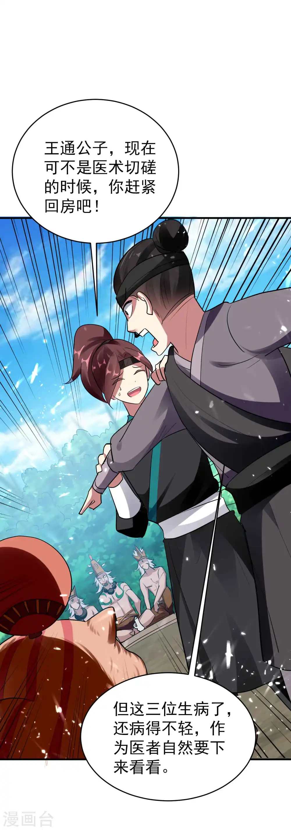 第108话 我来帮你们治治病！10