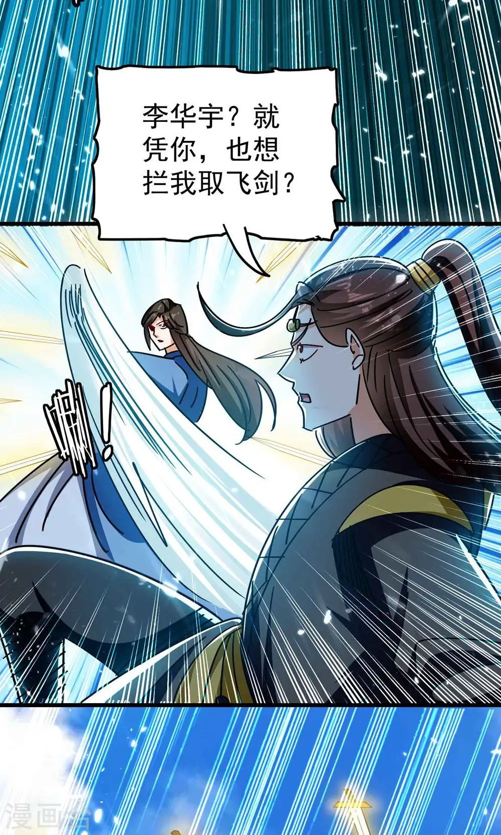 第189话 就喜欢你不客气！11