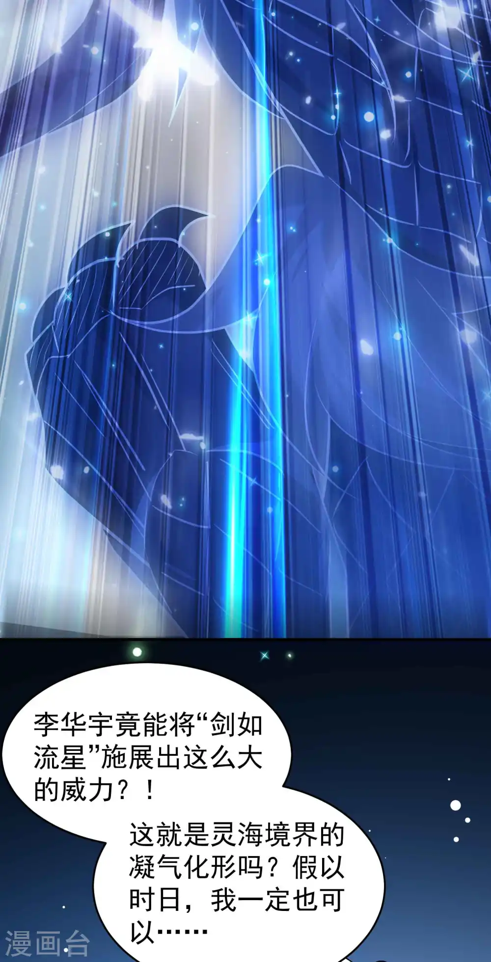 第88话 让你们知道刀宗的厉害！20