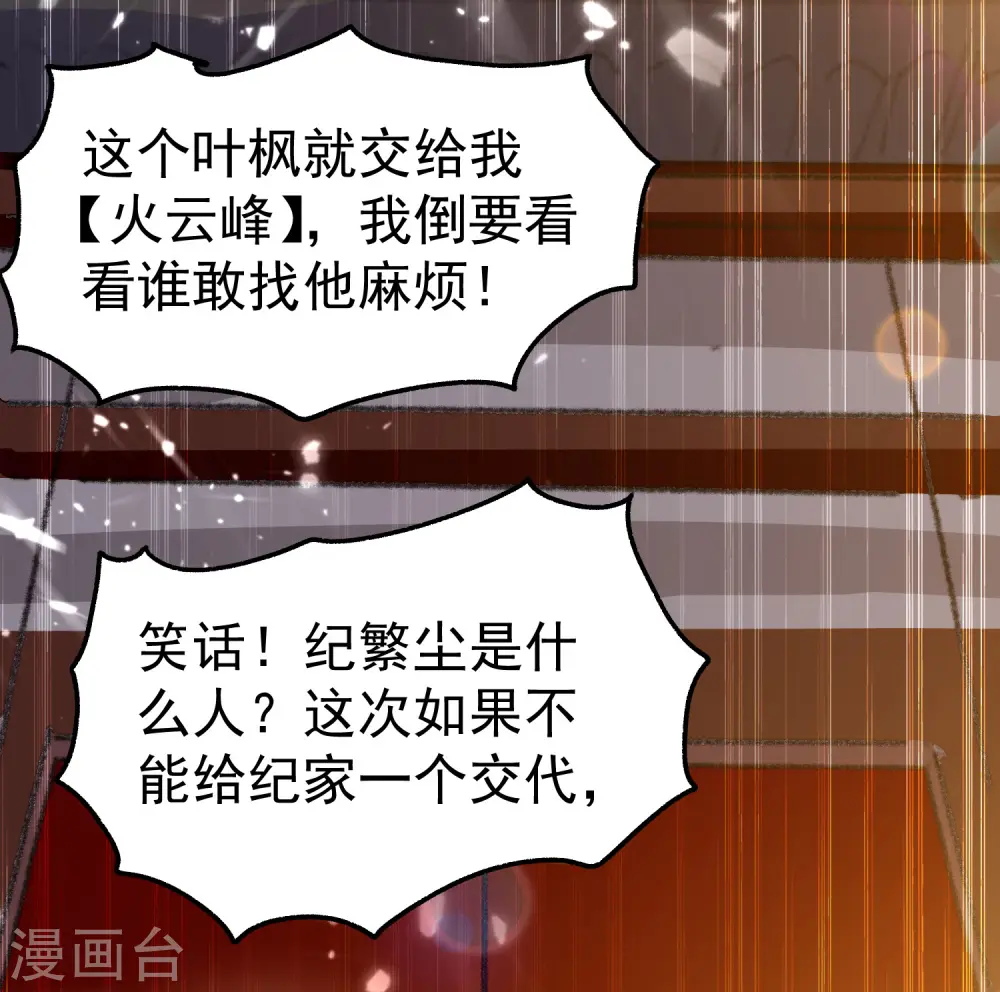 第12话 叶枫的结局？32