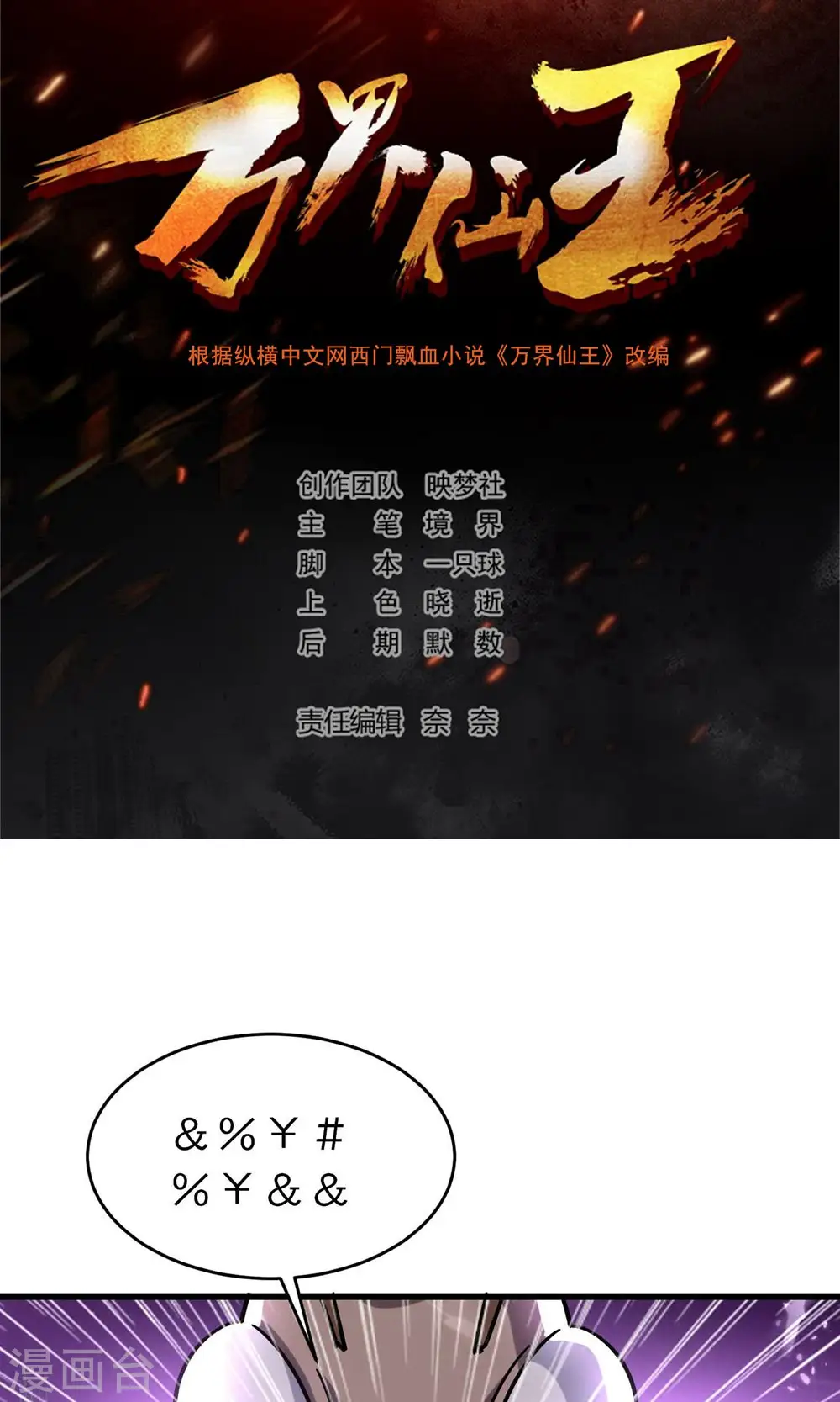 第158话 来自异世界的敌人1