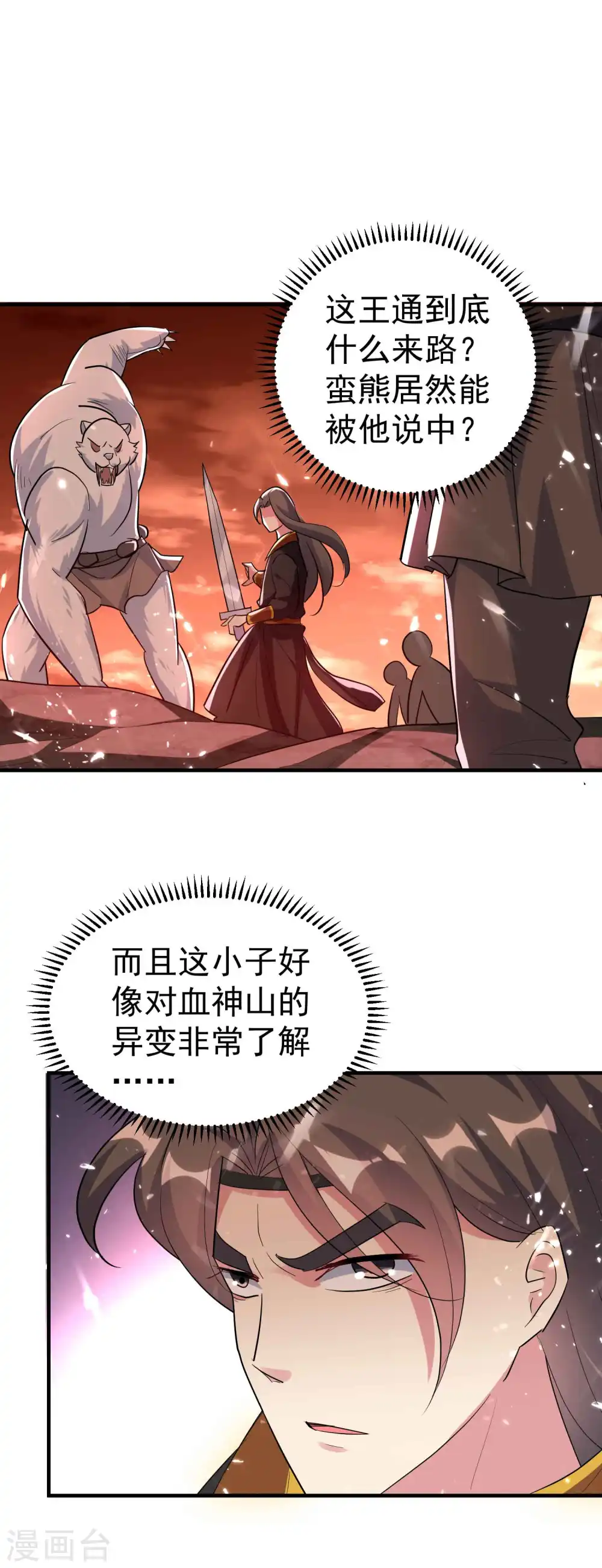 第133话 一切尽在我掌握25