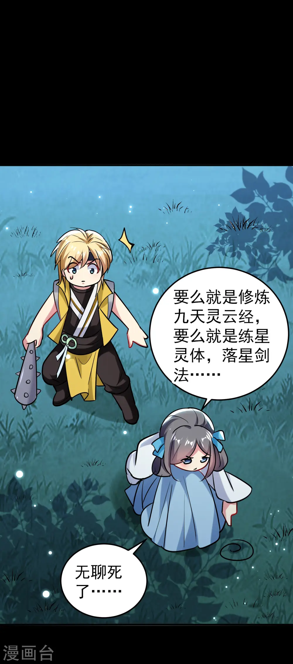 第59话 就是你了！6