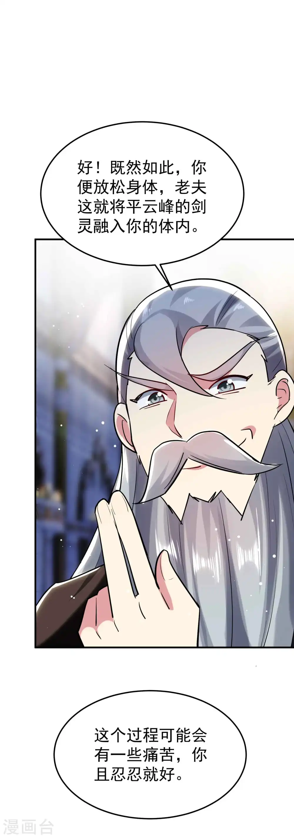 第86话 这剑灵是我的了？8