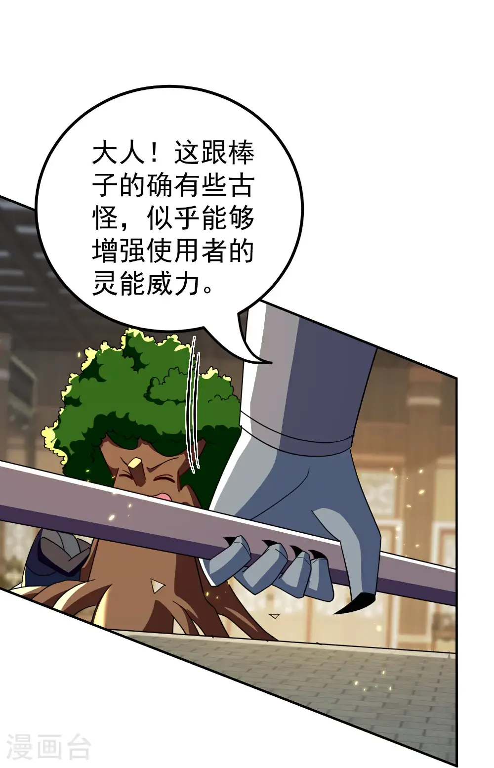 第228话 垃圾装备？！6
