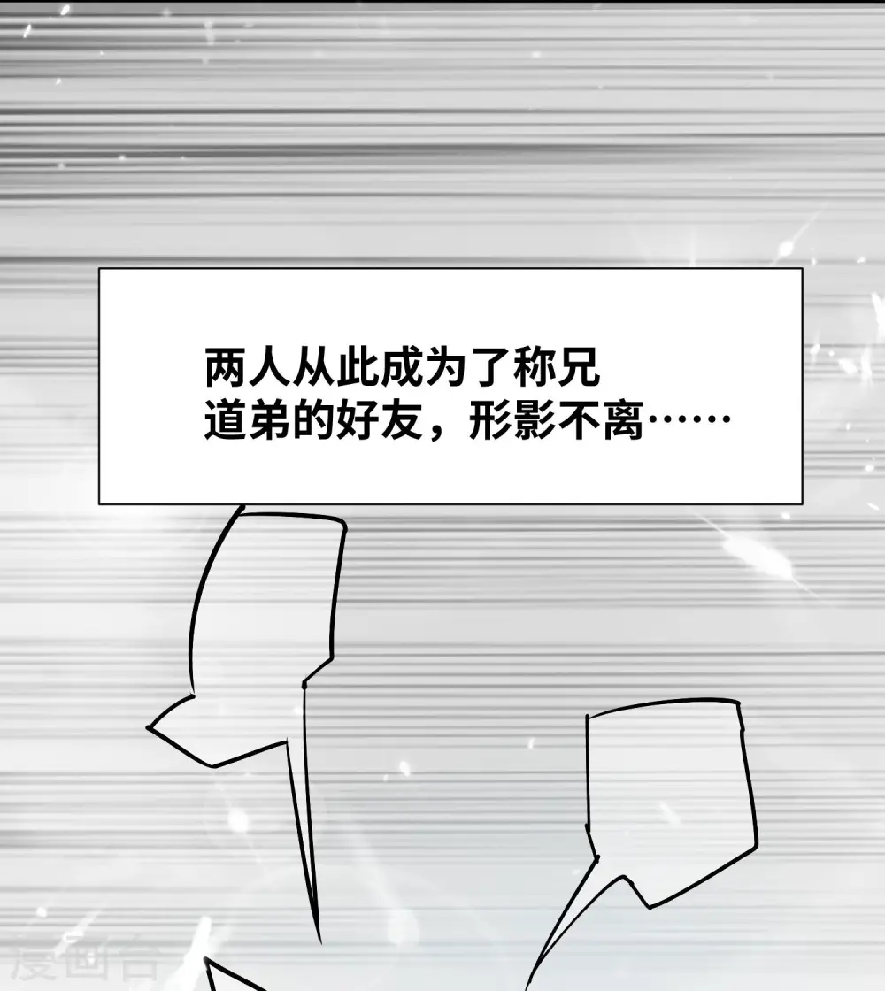 第20话 因为你是我的好兄弟啊！7