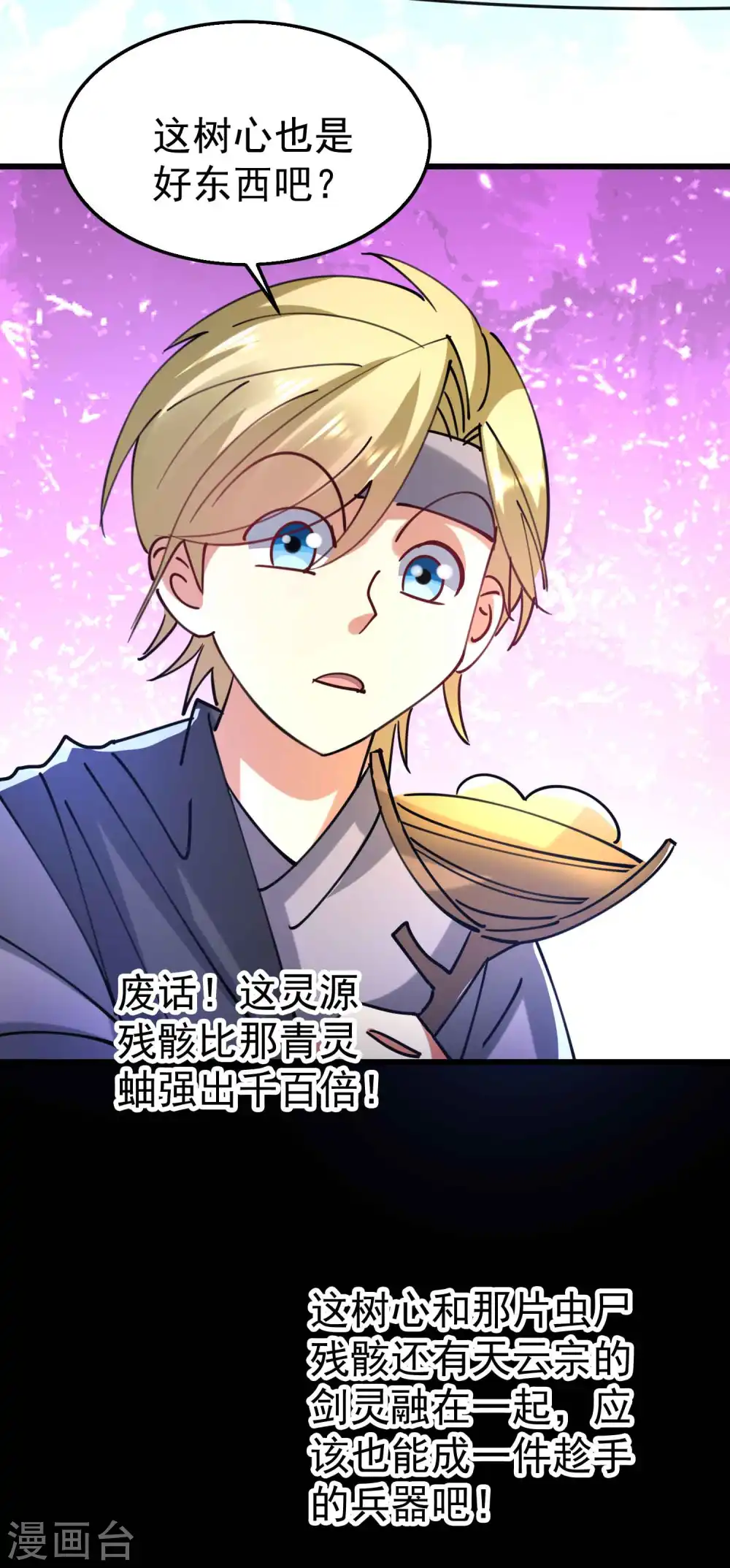 第113话 夺魂蛊虫的力量7