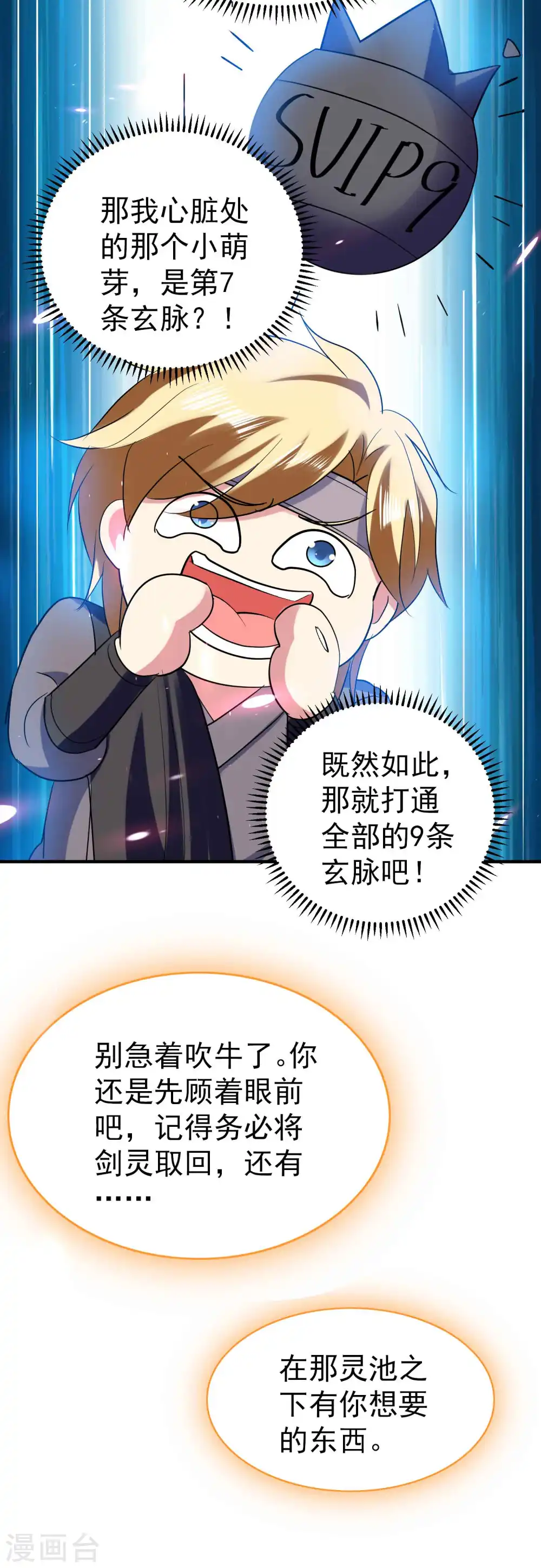 第112话 让人痛苦的抉择32