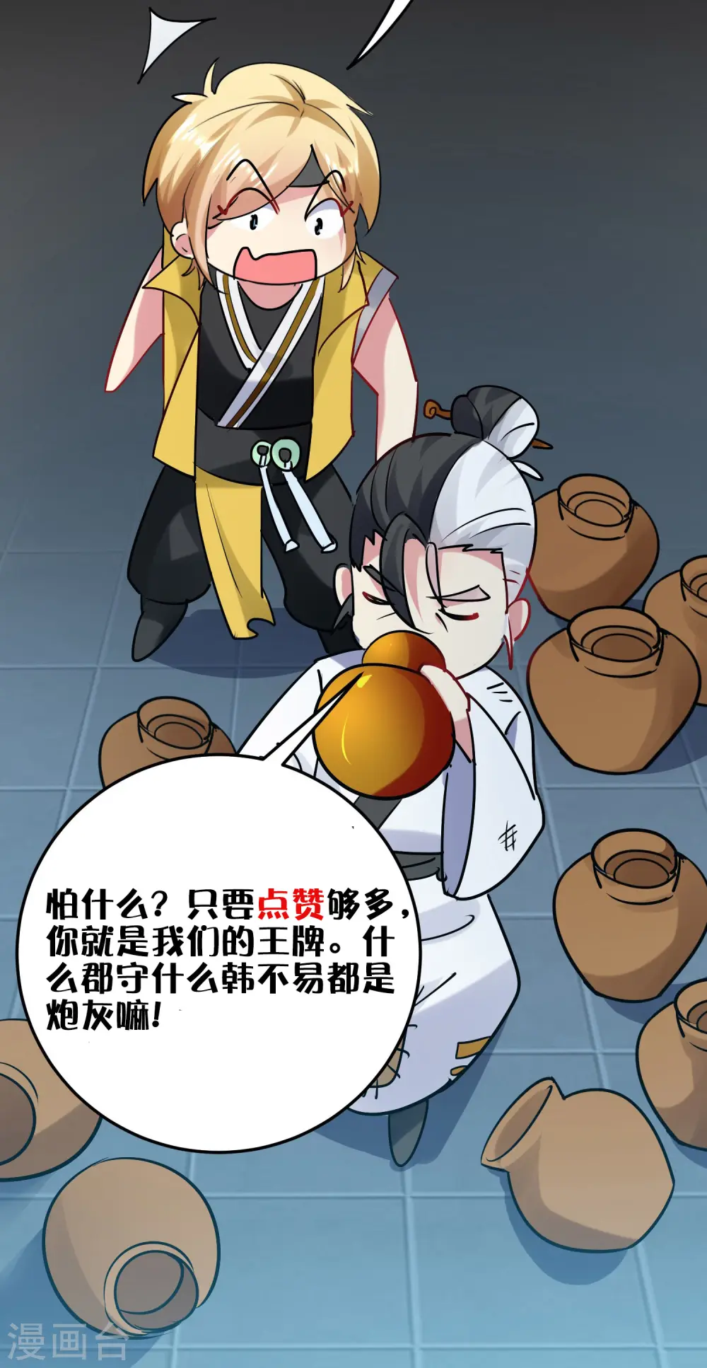 第56话 危险重重的未来56