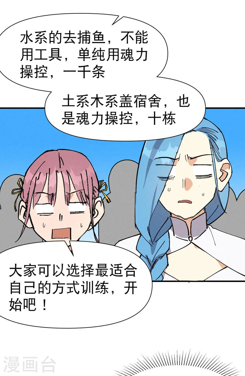 第65话 特训？17