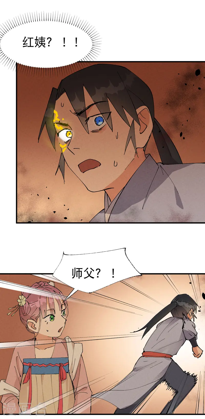 第44话 红姨？20