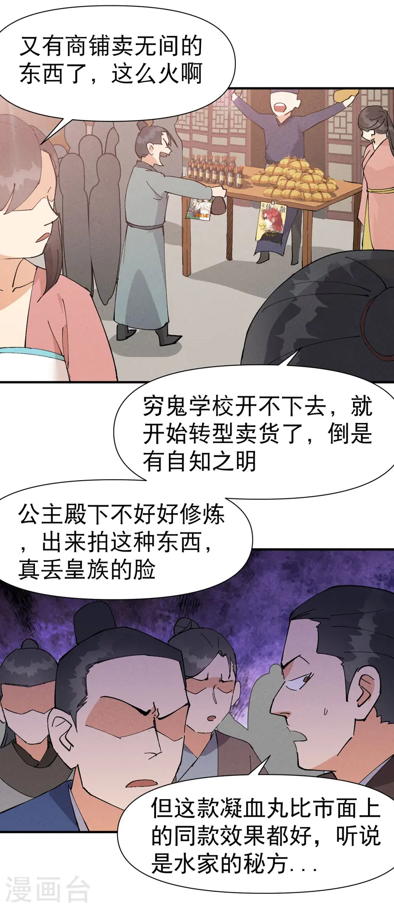 第63话 被找茬7