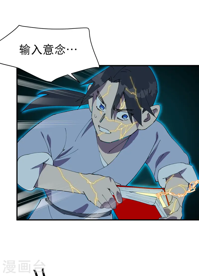 第111话 系统空间内25
