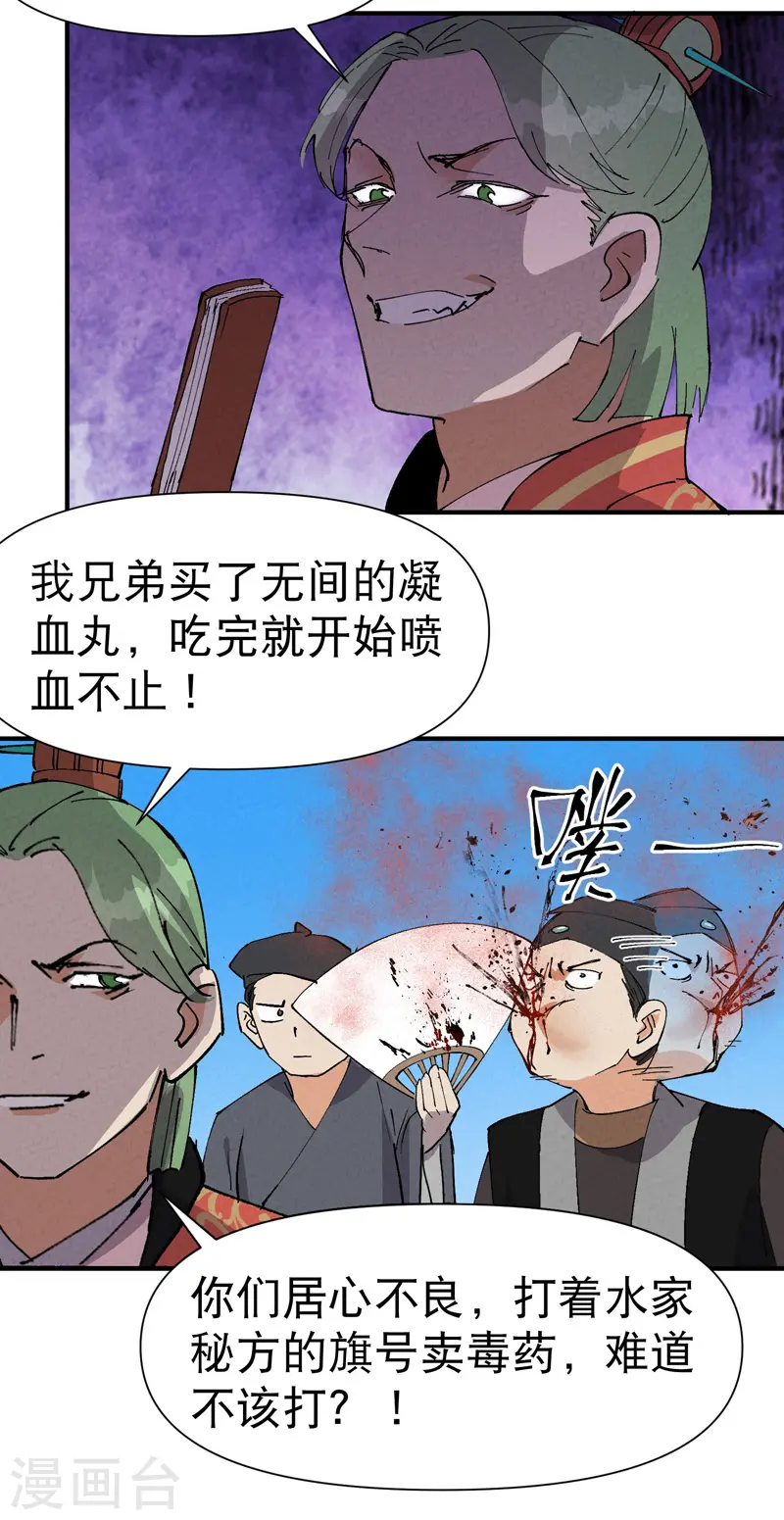 第63话 被找茬17