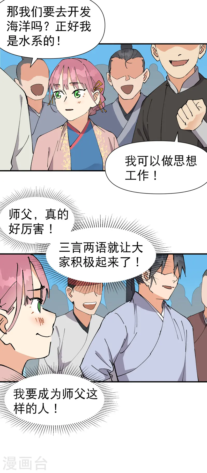第60话 五年计划12