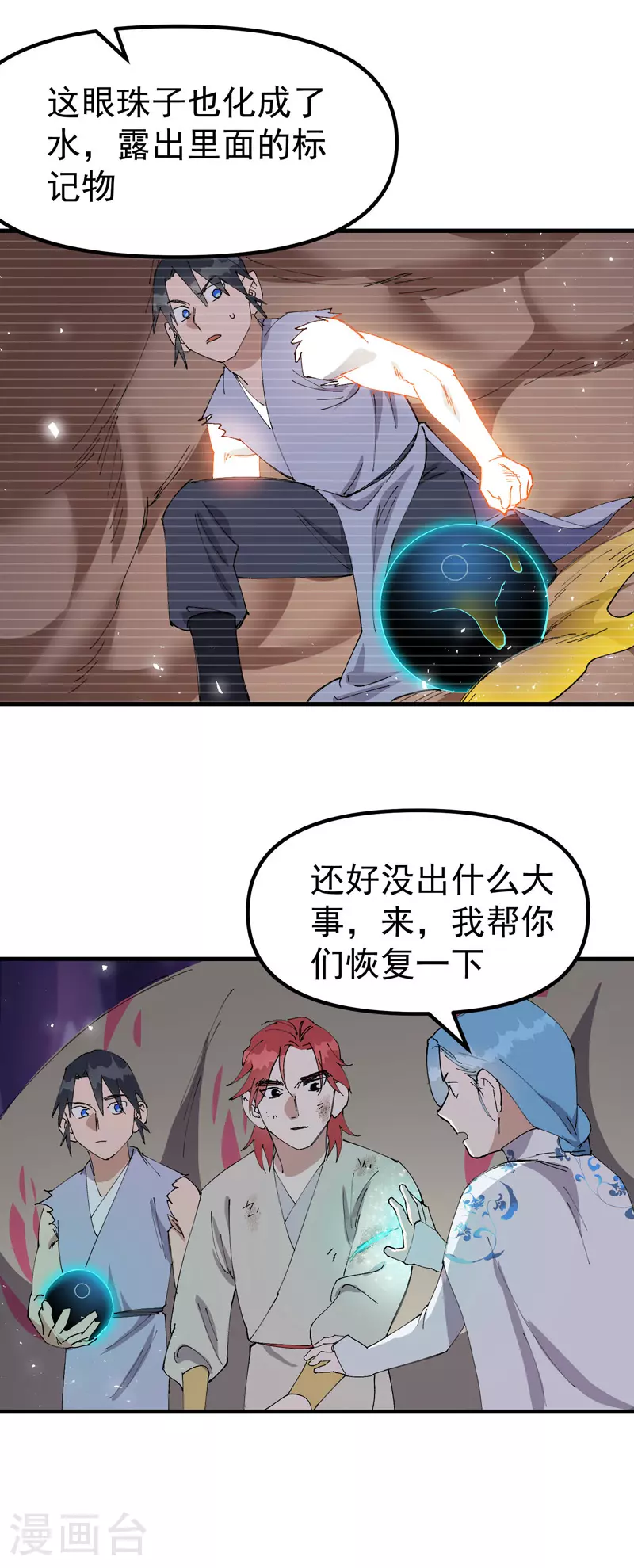 第144话 标记物到手17