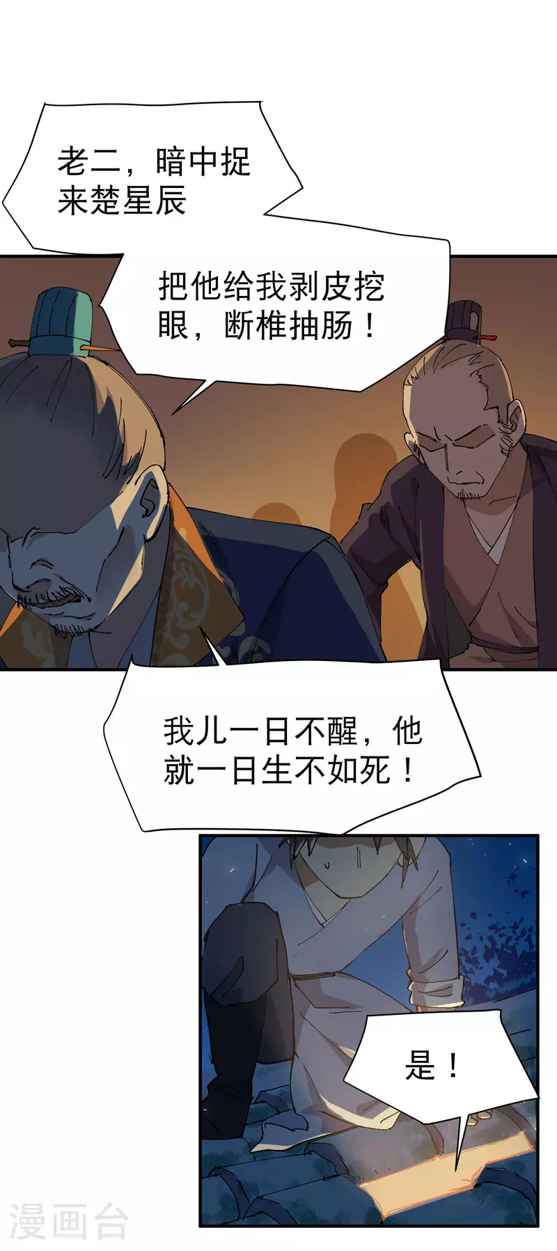 第118话 苏醒11