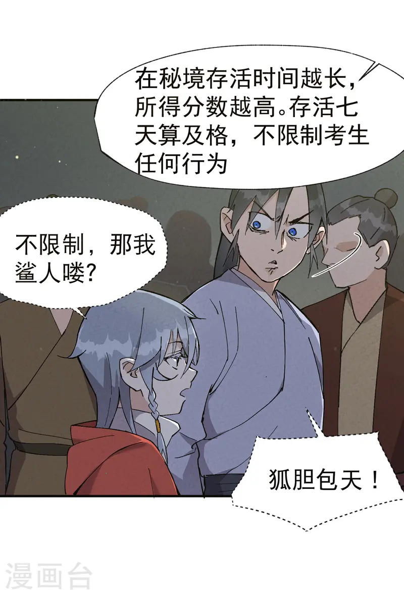 第17话 开始考试！6