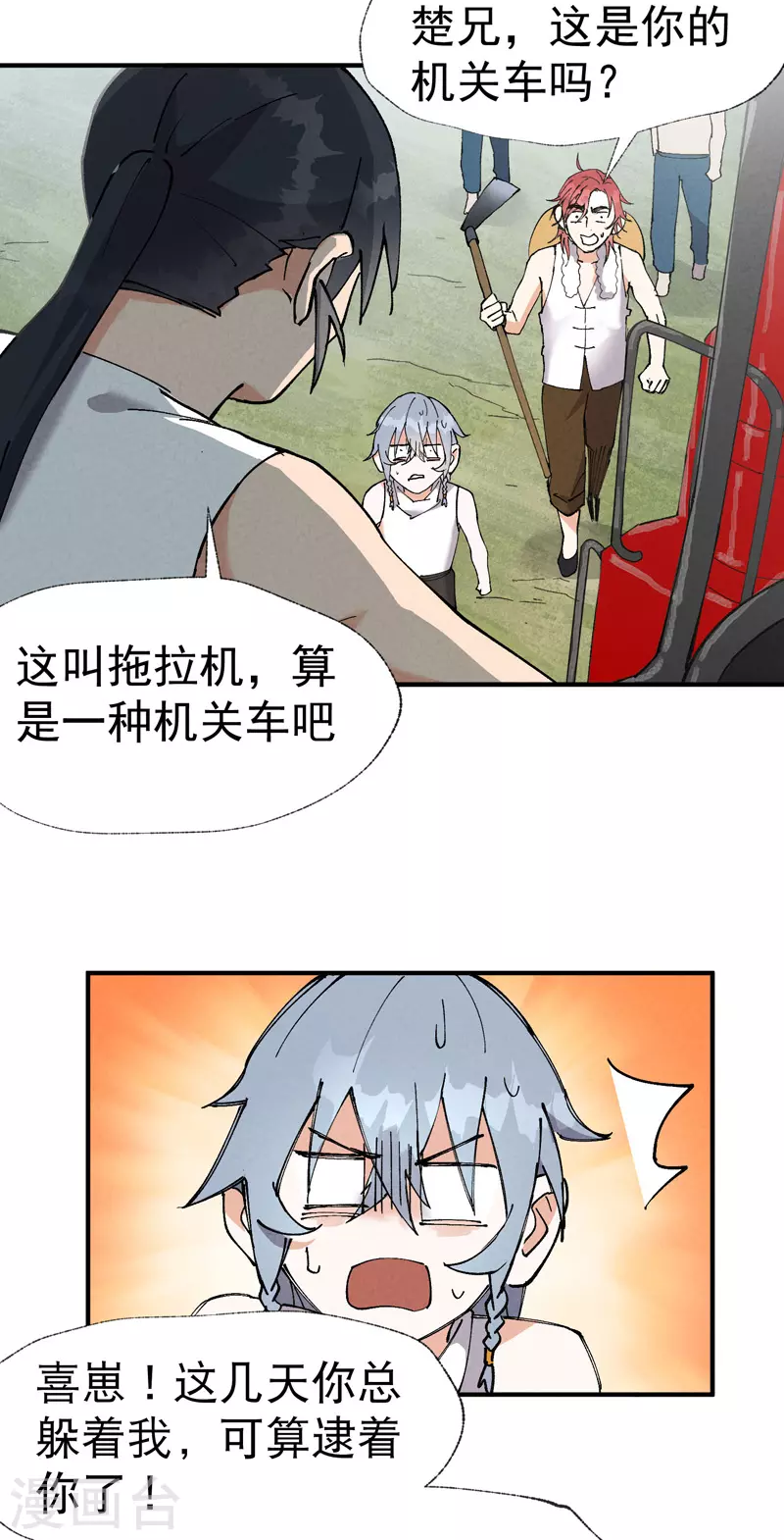 第38话 半年后~2
