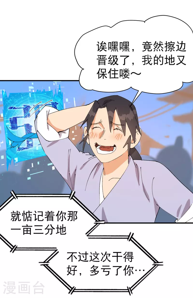 第116话 晋级啦！30