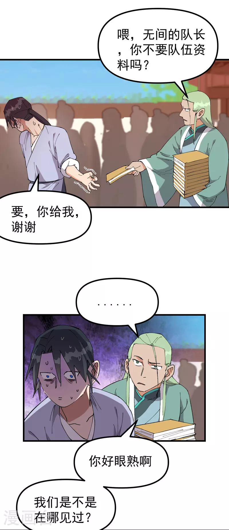 第138话 精英赛4