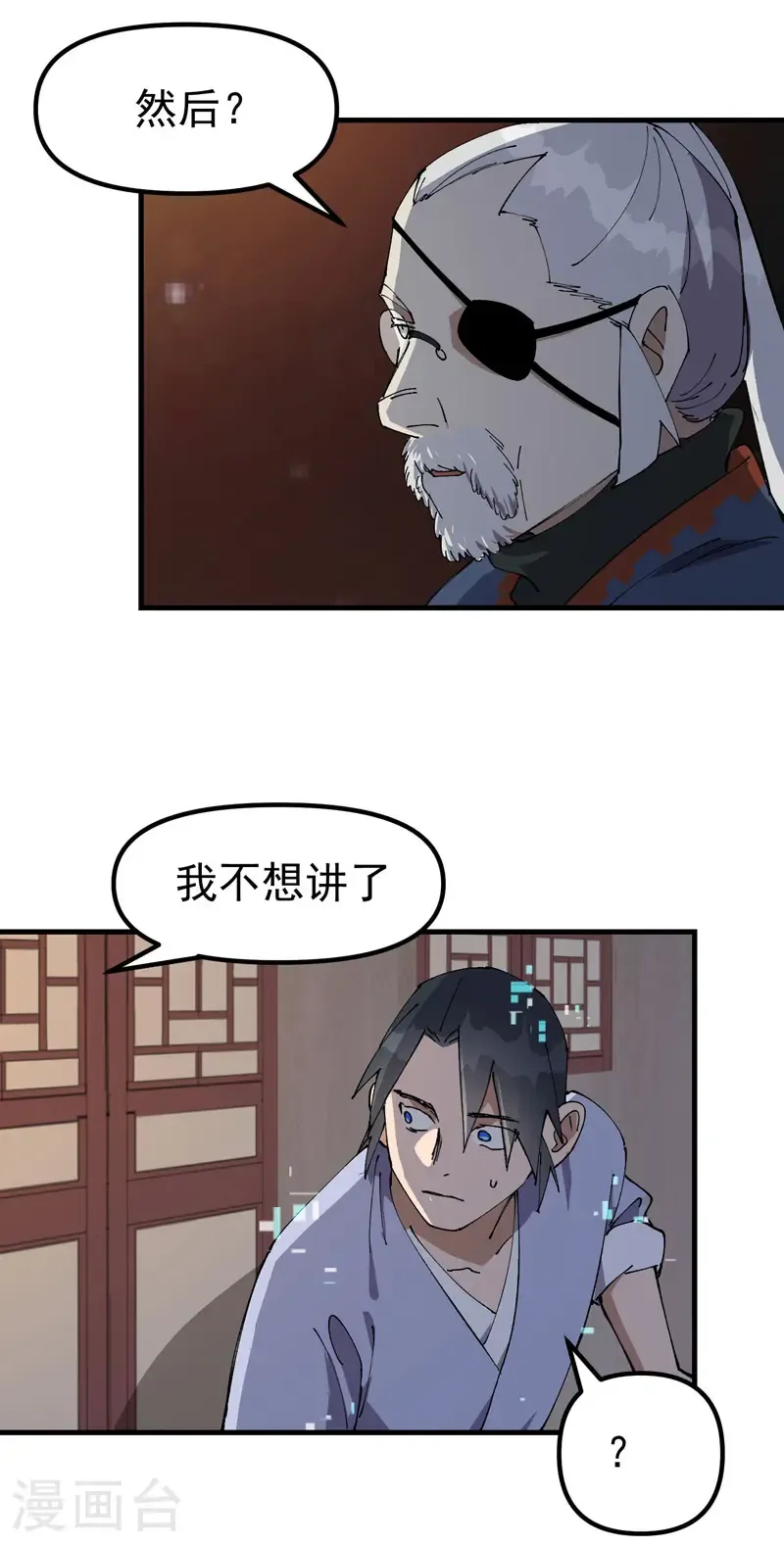 第197话 被抓包6