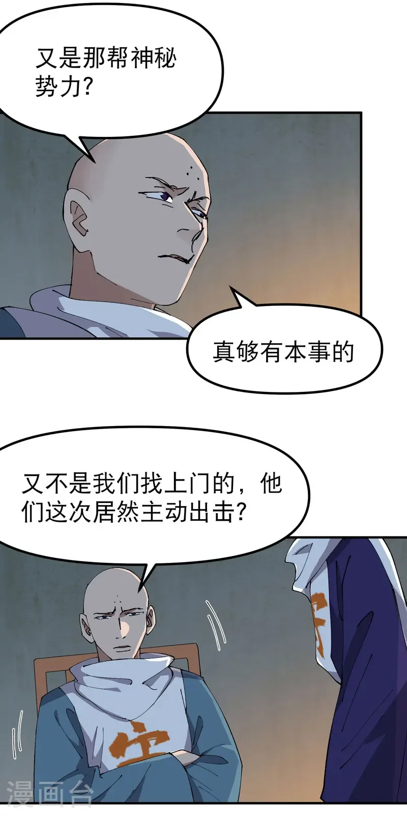 第201话 缝隙7
