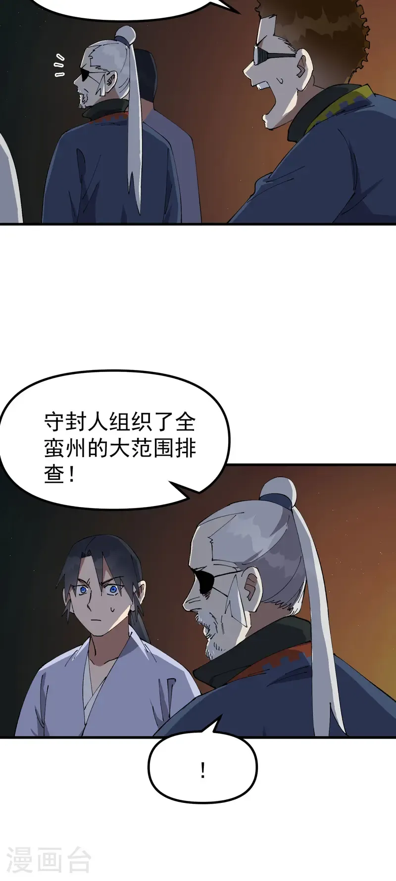 第201话 缝隙23