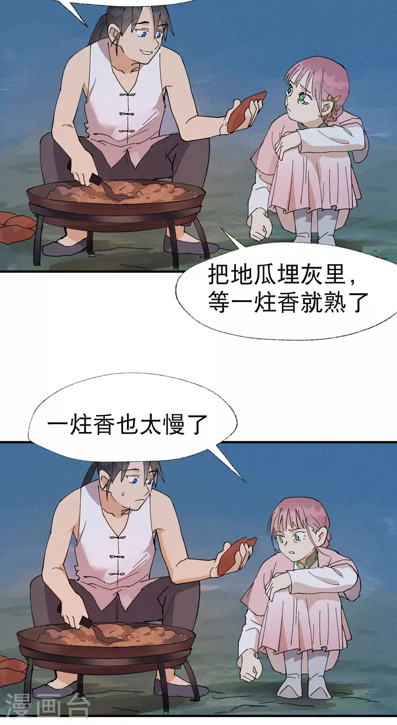 第35话 香！27