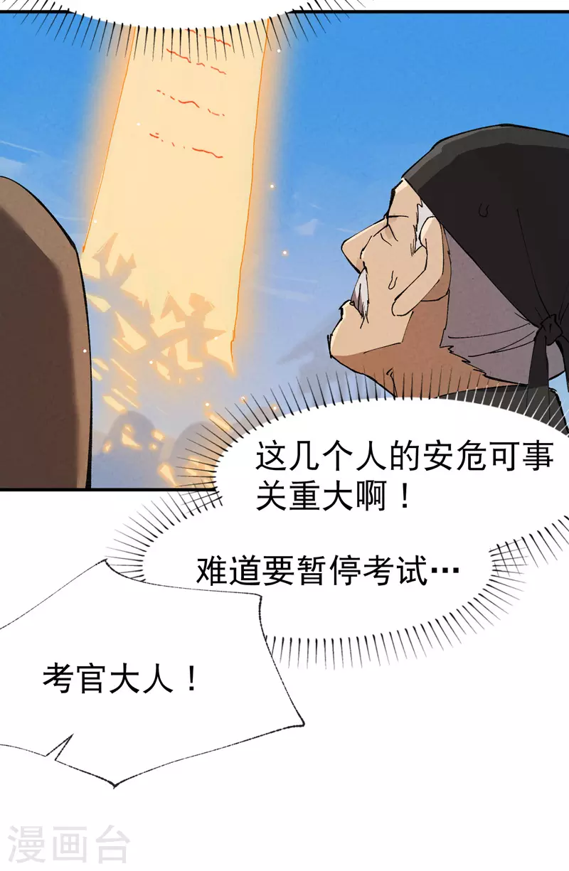 第36话 举报！23