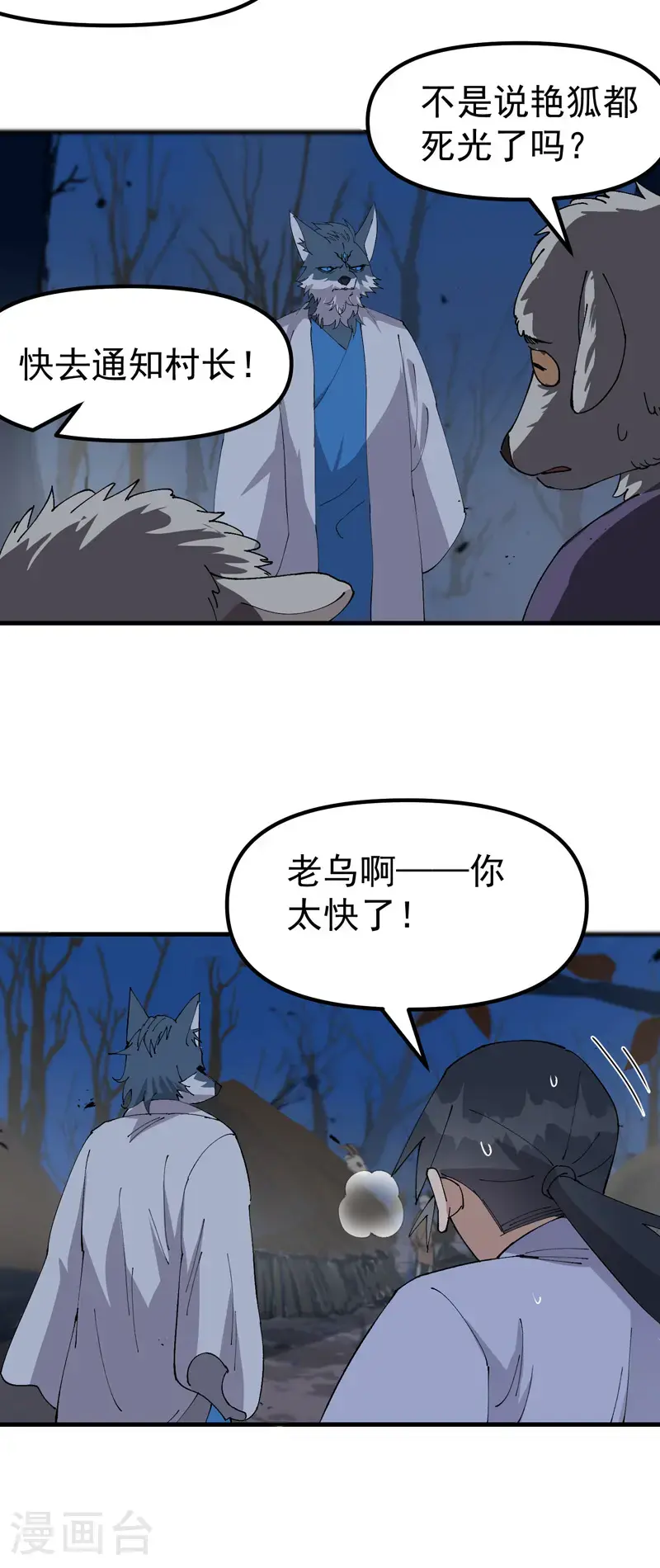 第179话 羊村3