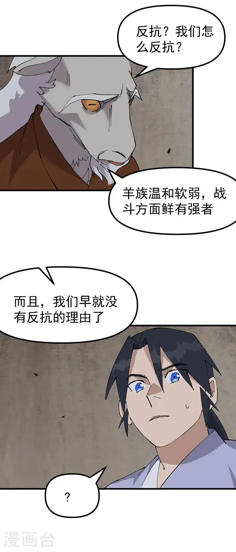 第179话 羊村14