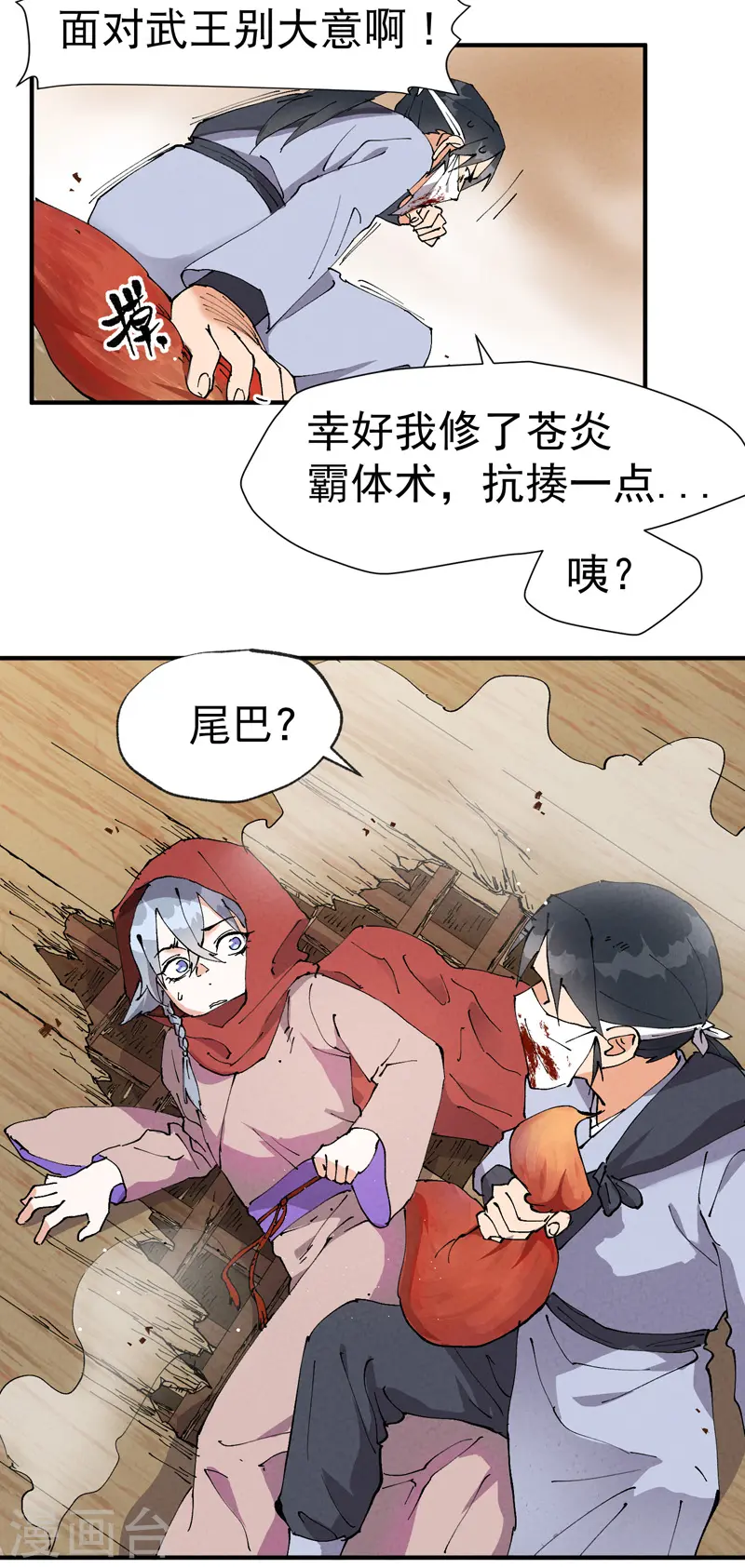 第9话 暴露10