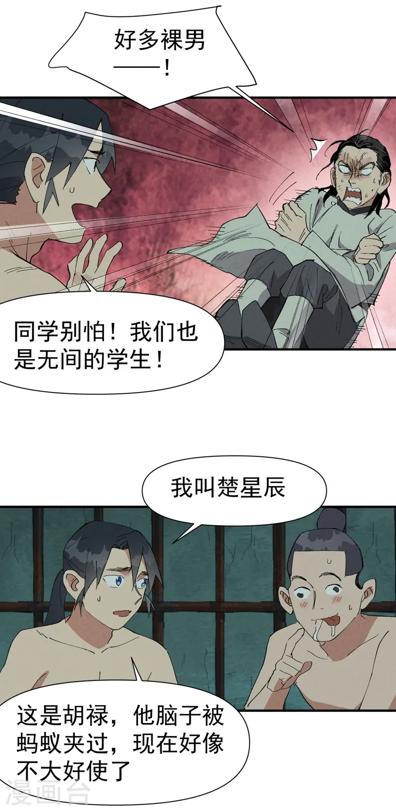 第53话 一起越狱吧！20