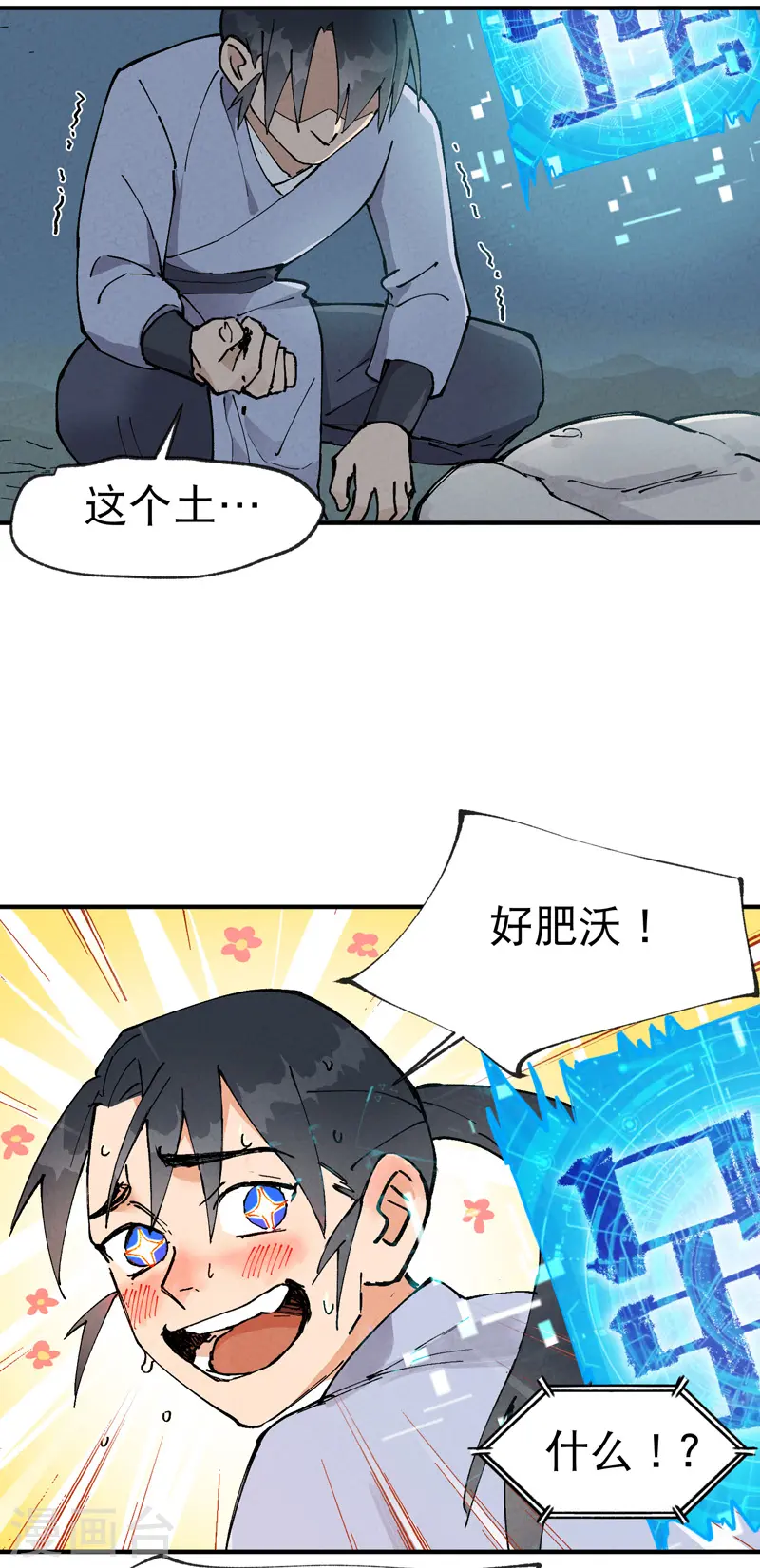 第18话 开始种地！7