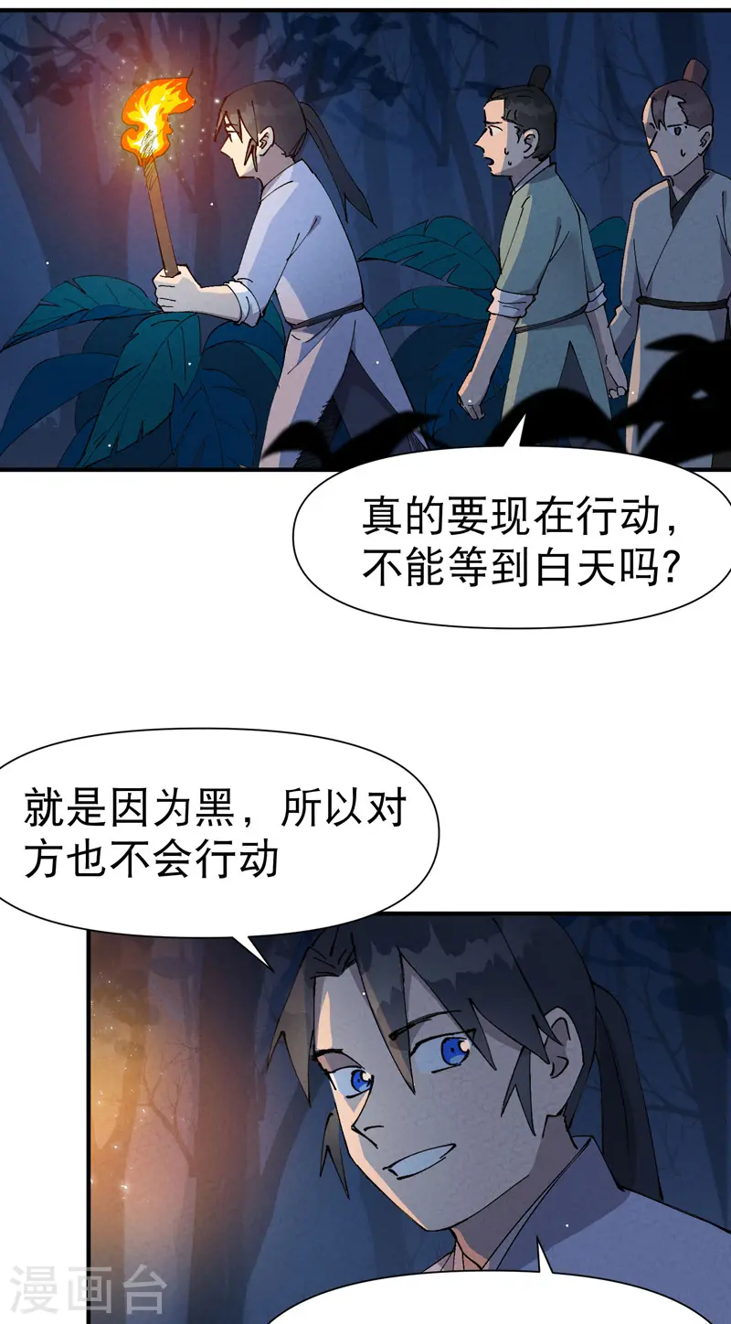 第67话 围剿！6