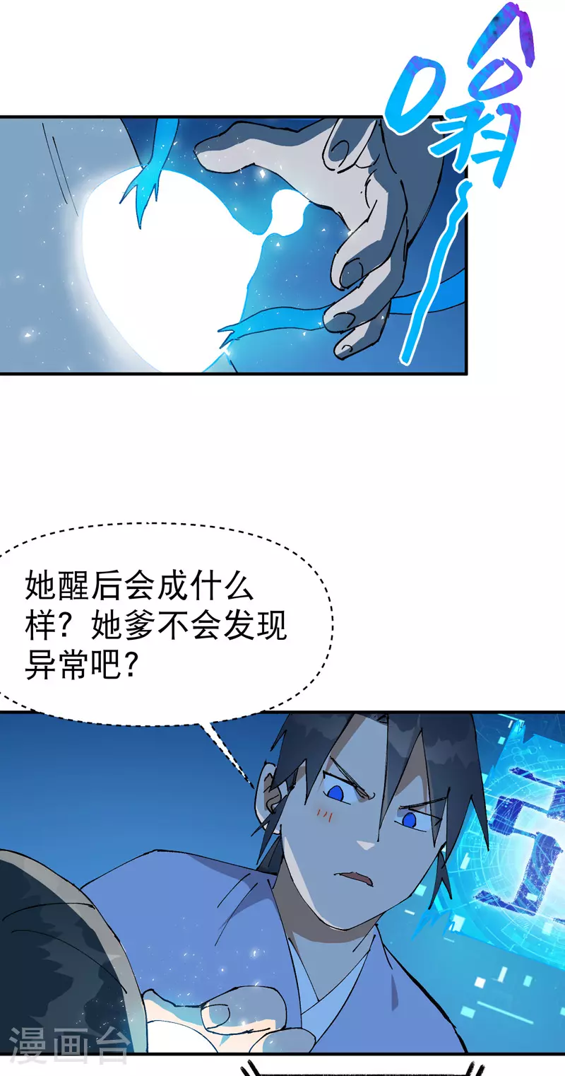 第118话 苏醒18