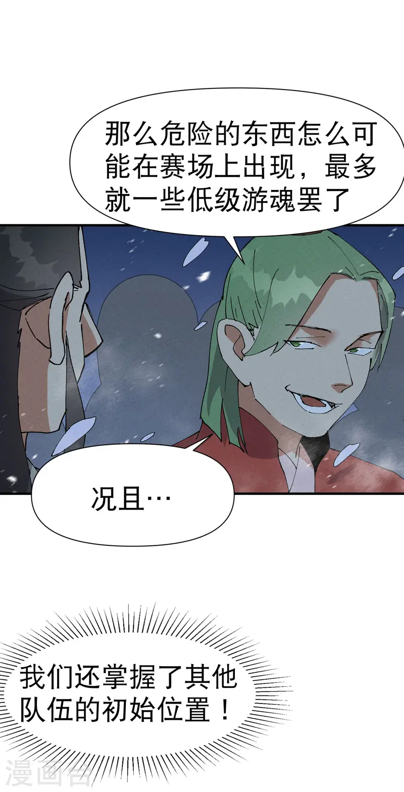 第78话 开始比赛12