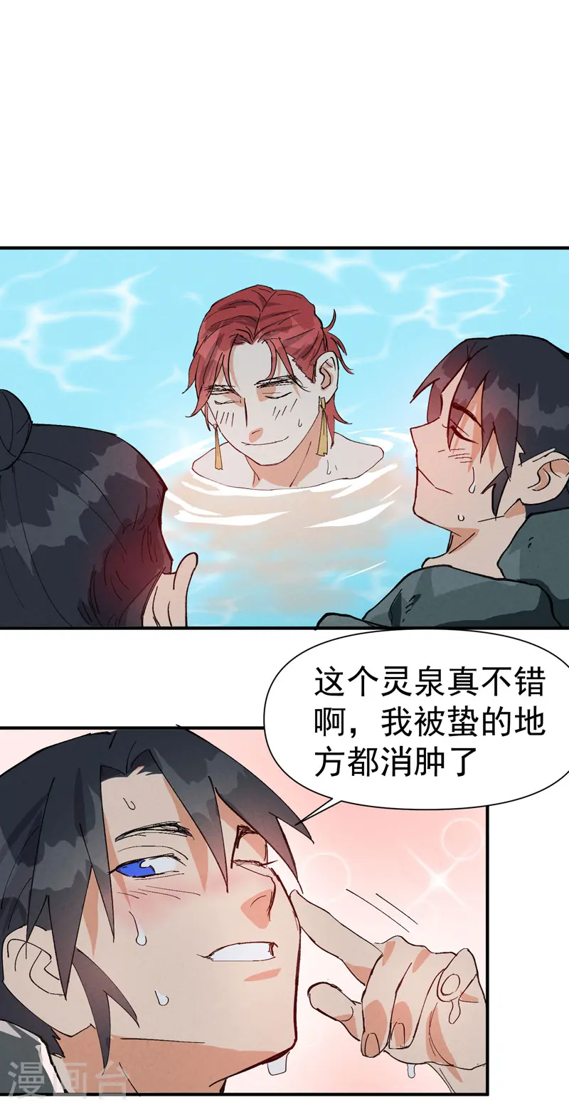 第51话 灵泉11