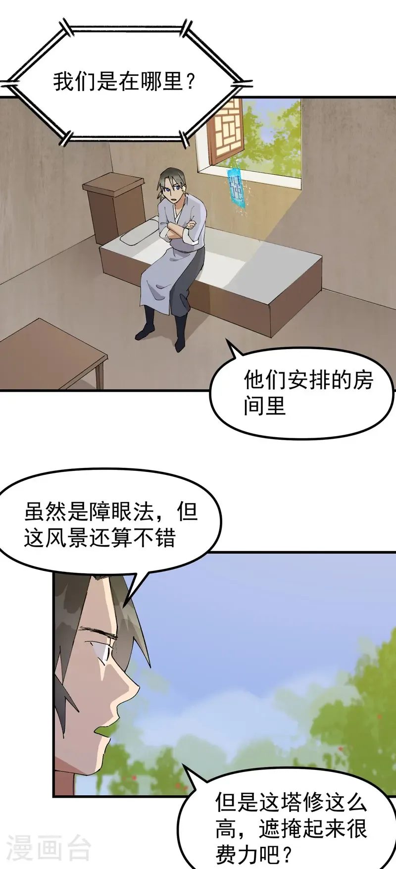 第187话 天机阁35