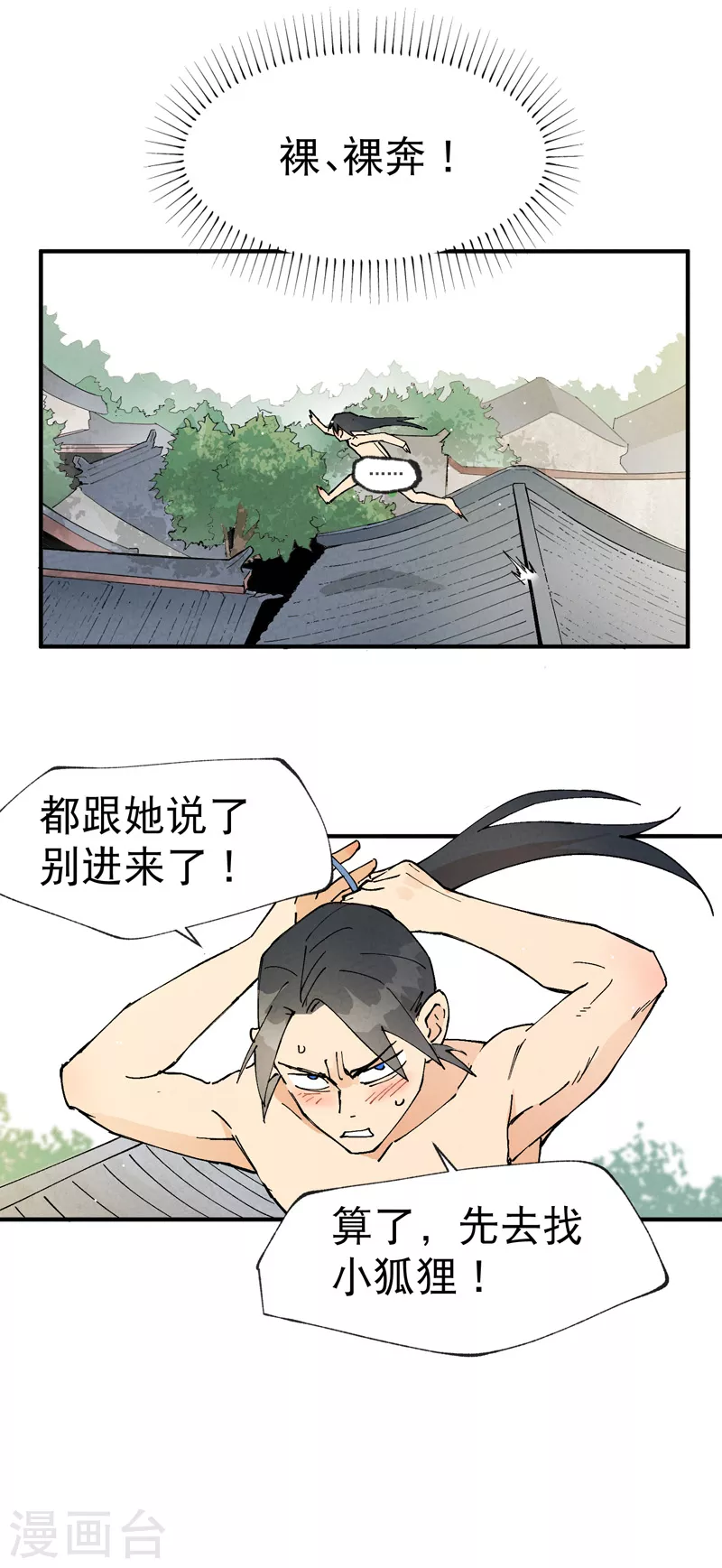 第14话 狗男人20