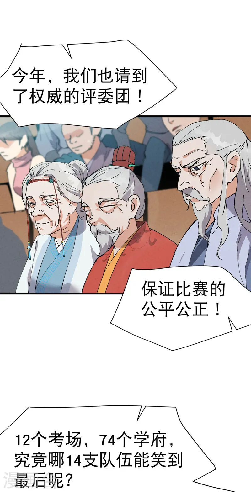 第78话 开始比赛6